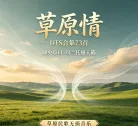 草原情 DTS合集73首 - 降央卓玛_乌兰托娅天籁 | 草原民歌无损音乐