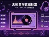 区分真无损与假无损，关于FLAC/WAV/APE的说明