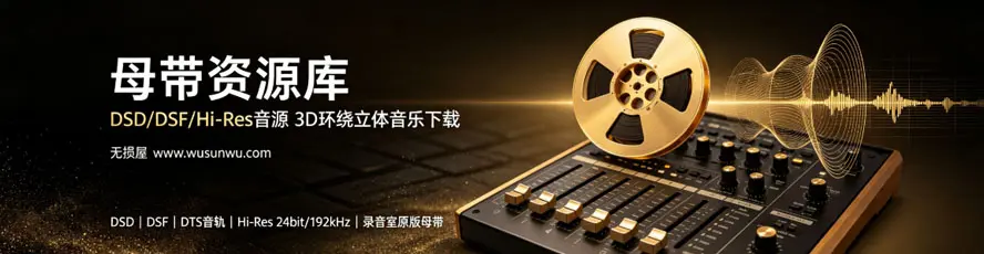 母带资源库