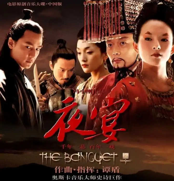 电影原声带 谭盾《夜宴》无损专辑下载 | 百度云资源网盘分享