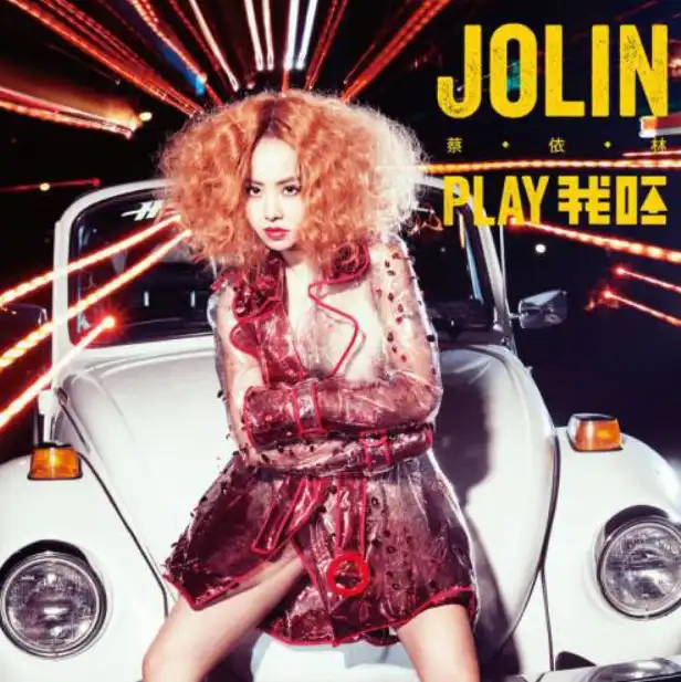 蔡依林《Play 呸》无损FLAC下载：一场玩味人生的流行蜕变
