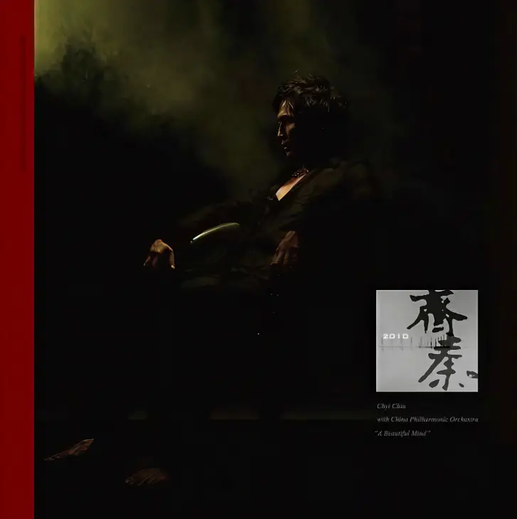 齐秦《美丽境界》爱乐乐团合作重编经典老歌专辑