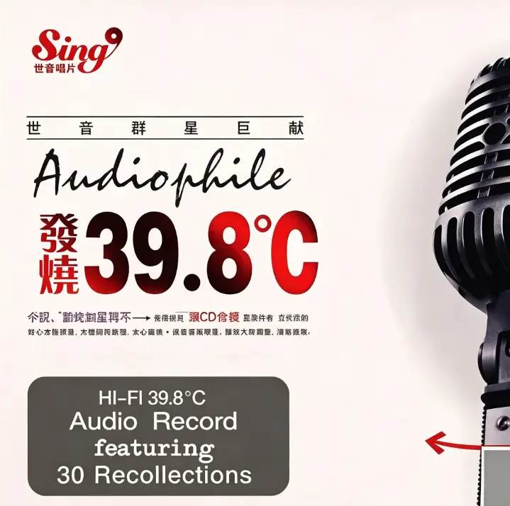 群星《发烧39.8℃》DTS无损下载 - 顶级人声试音翻唱2CD完整版