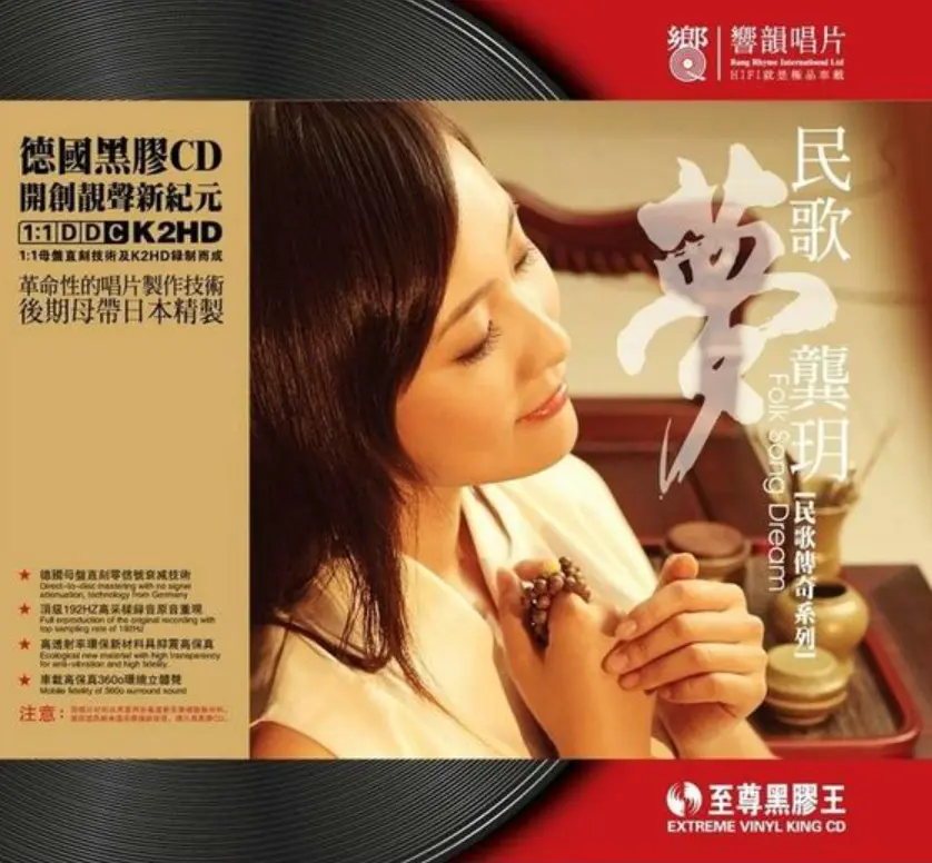 龚玥《民歌梦K2HD》MP3下载 - 天籁女声民歌翻唱经典