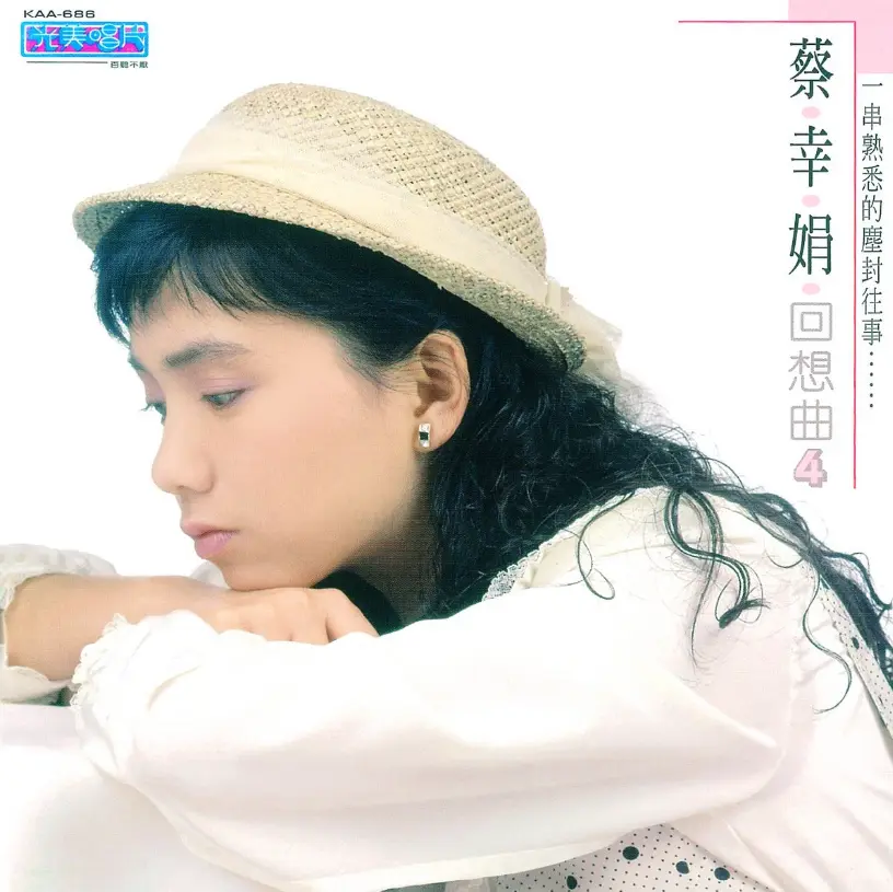 蔡幸娟《中国娃娃回想曲》4CD完整版无损 - 15周年纪念老歌新唱CD4