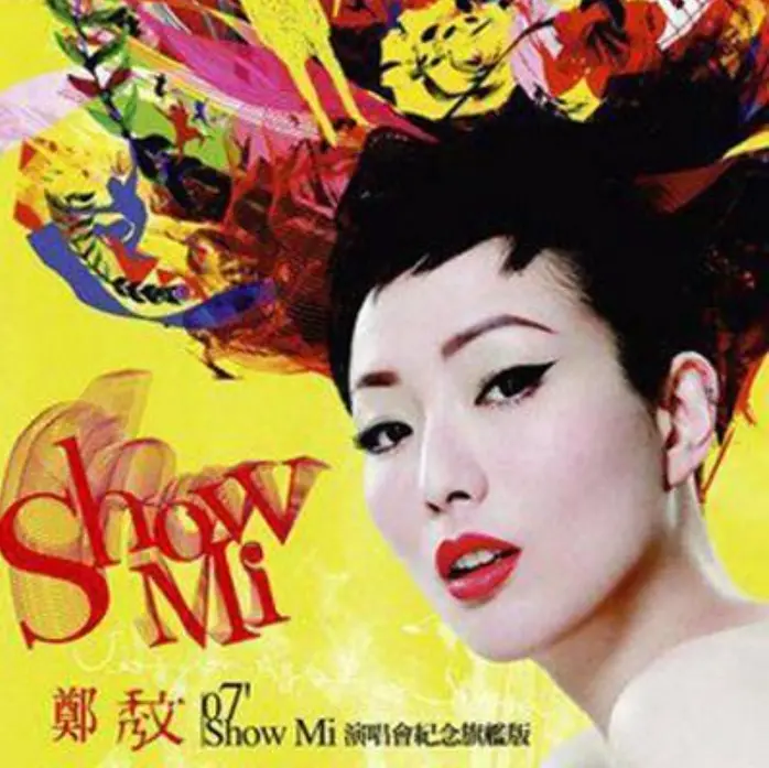 郑秀文《Show Mi 07香港演唱会》无损专辑 - 复出个唱全记录