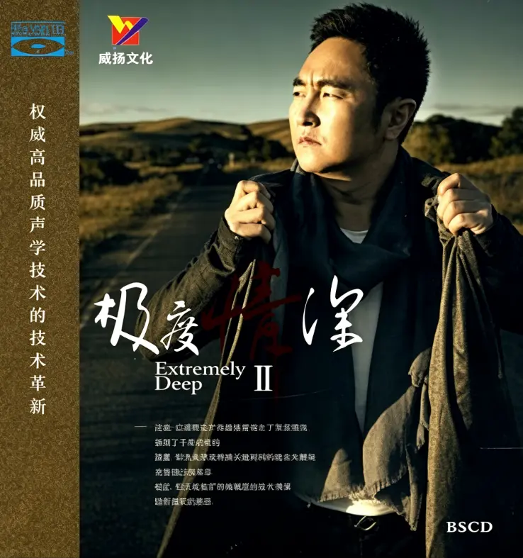 呼斯楞《极度情深II》DTS无损下载 - 草原王子12首蒙古民歌
