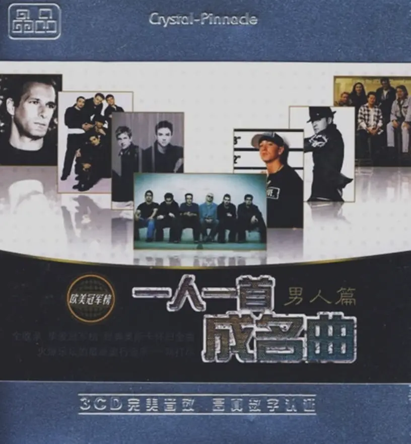 一人一首成名曲・欧美男人篇 金曲合集WAV+MP3无损专辑3CD