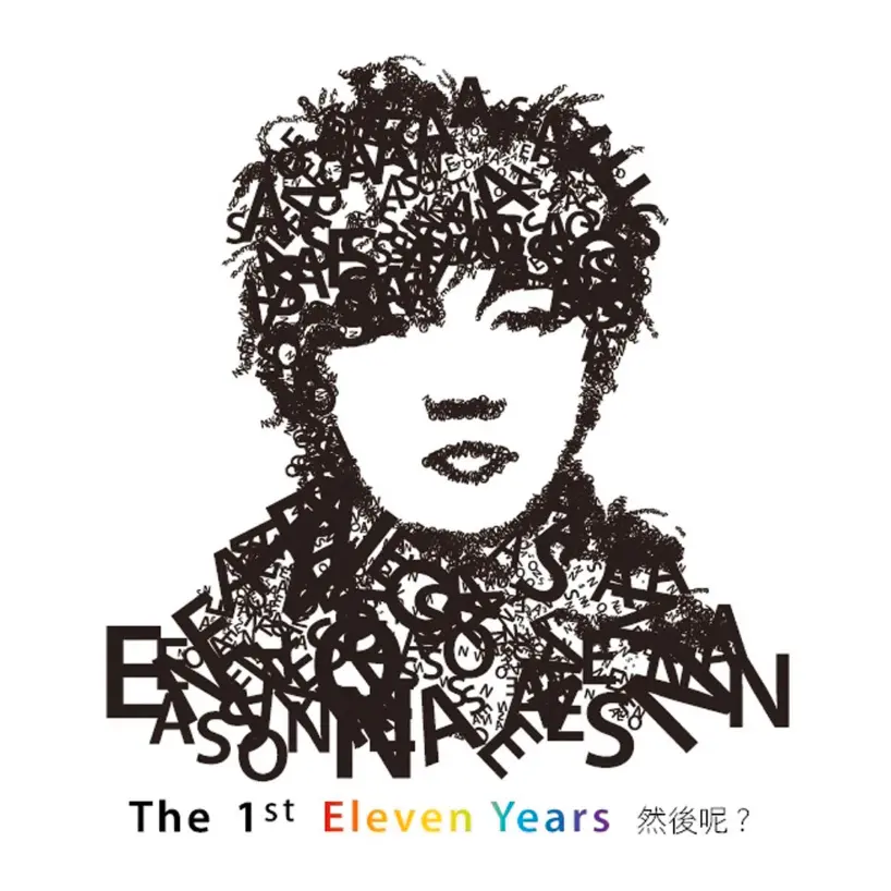 陈奕迅《然后呢》1997-2007跨世纪国语精选：30首十年国语金曲